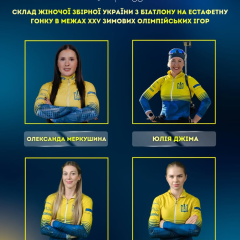 Composition of the Ukrainian women's relay team