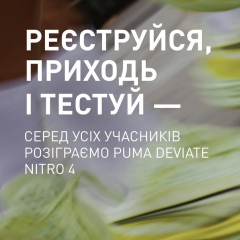 Новые кроссовки PUMA на тестировании