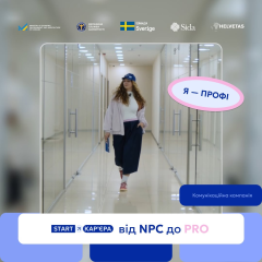 Ініціативна кар'єрна програма для молоді