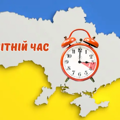 Переведення годинників на літній час