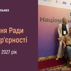 График работы Национального Совета по безбарьерности
