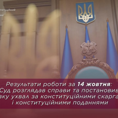 Конституционный Суд рассматривает жалобы и проведение