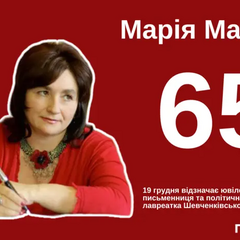 Марія Матіос - українська письменниця