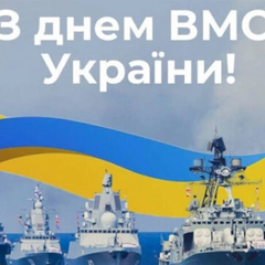 День ВМС України: історія та привітання