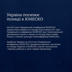 Ukraine in UNESCO session