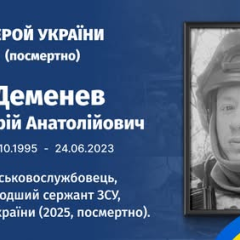 Посмертное признание Героя Украины: подвиг Валерия Деменёва в защите Харковщины в 2023 году