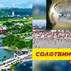Соляной курорт Солотвино: уникальность и цены