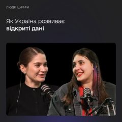 Открытые данные в Украине: победа и IT