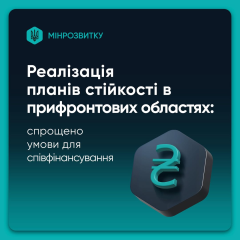 Уряд змінив умови для прифронтових областей