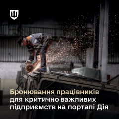 Дії - новий сервіс для оборонних підприємств