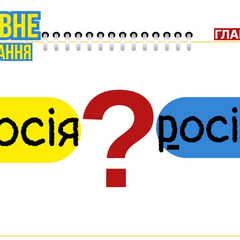 Правила українського правопису - Мовознавиця