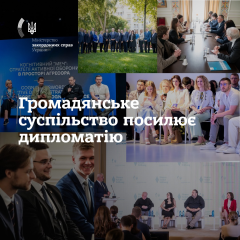 Зовнішня політика та громадське суспільство