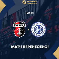 Воздушная атака вынудила перенести матч