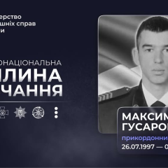 Прикордонник Максим Гусаров загинув у засідці ворожої ДРГ на Сумщині