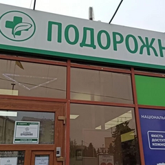 Скандальна мережа аптек «Подорожник» в ДНР