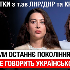 Подростки из Крыма, Луганска и Донецка рассказали об оккупации