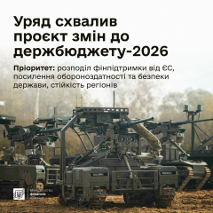 Бюджет-2026: рекордное увеличение расходов на оборону