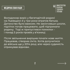 Медицинская помощь украинским военным за границей