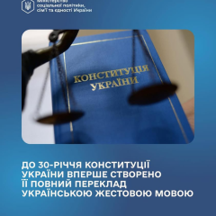 Переклад Конституції жестовою мовою