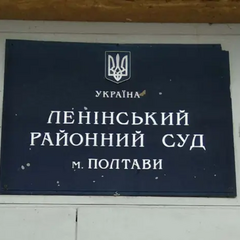 Суд запломбирован новым названием в Украине