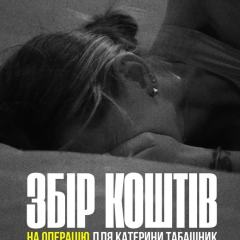 Федерація легкої атлетики закликає на допомогу: Катерині Табашник потрібна операція