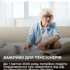 Пенсионеры с оккупированных территорий не успеют подать заявление до РФ до 1 апреля 2026