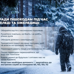 Безопасное передвижение на обледенении в городе