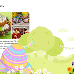 Святкова анімація Великодня 2025 від Google