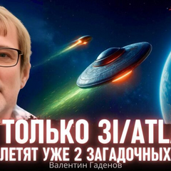 Два загадкові космічні об'єкти летять до Землі