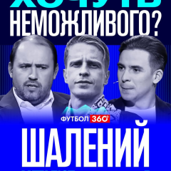 Футбол 360: підсумки 24-го туру УПЛ