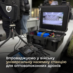 Українська універсальна станція для оптоволоконних дронів