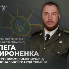 Заместитель командующего Нацгвардией - Мироненко