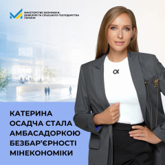 Катерина Осадча - амбасадорка безбар'єрності Мінекономіки