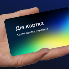 Запуск Дія.Картки: изменения в соцвыплаты