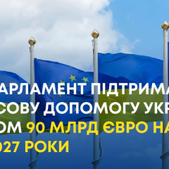 Деньги для Украины: на что потратят