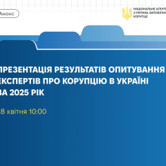 Исследование коррупции в Украине 2025