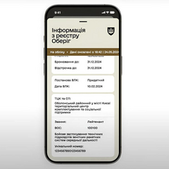 Штрафи за військовий облік у додатку Резерв+