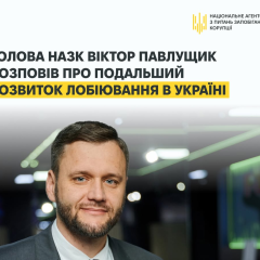 Інститут лобіювання в Україні