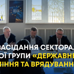 Концепція держуправління української влади змінюється