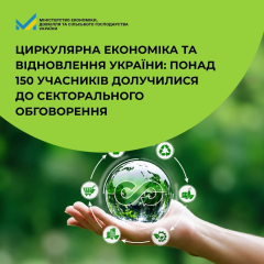 Секторы с наибольшим потенциалом для циркулярной экономики