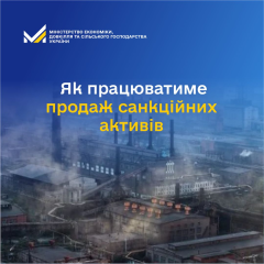 Аукціони санкційних активів: куди йдуть мільярди