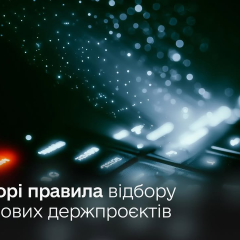 Уряд запускає новий механізм фінансування ІТ-проєктів через систему DREAM