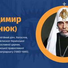 Борьба патриарха за украинскую церковь