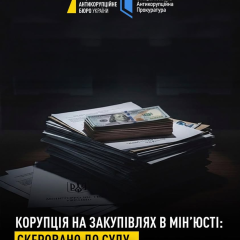 НАБУ і САП передали до суду справу про заволодіння 19,5 млн грн у Мін’юсті