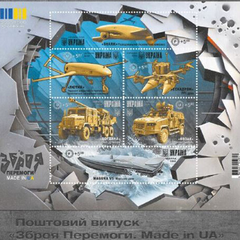 Марки Укрпошти з українською зброєю