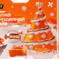 Зимние подарки на 3 000 000 грн