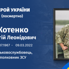 Сергій Котенко, Герой України