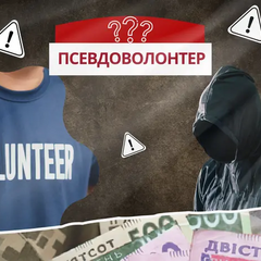 Как распознать фейкового волонтера? Полиция предупреждает о схемах мошенников