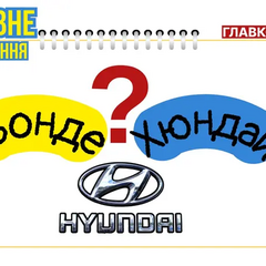 Логотип корейской компании 'Хёндэ' на фоне флага Украины