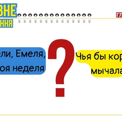 Мовознавиця про українські відповідники російських приказок